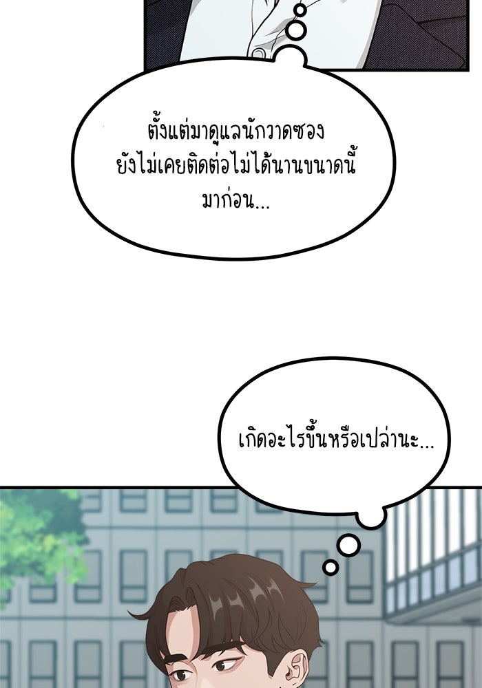 ชีวิตนักเขียนเว็บตูนสุดสยิว - หน้า 80