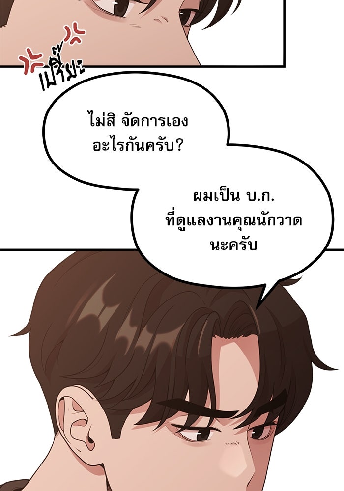 ชีวิตนักเขียนเว็บตูนสุดสยิว - หน้า 91