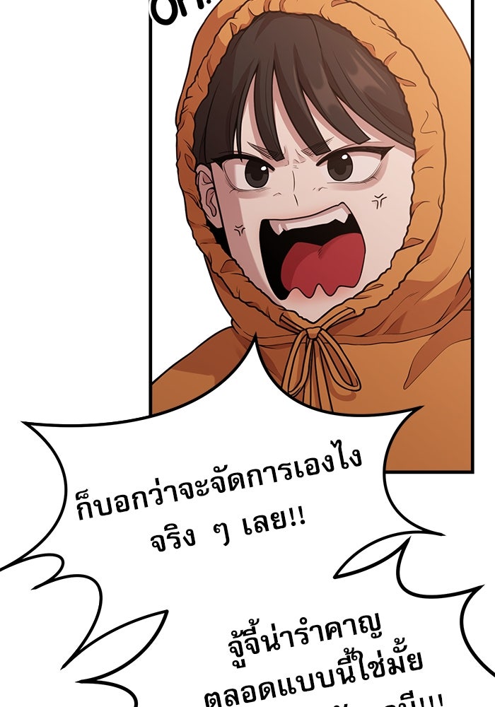 ชีวิตนักเขียนเว็บตูนสุดสยิว - หน้า 95
