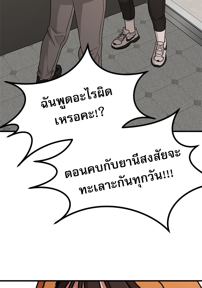 ชีวิตนักเขียนเว็บตูนสุดสยิว - หน้า 97