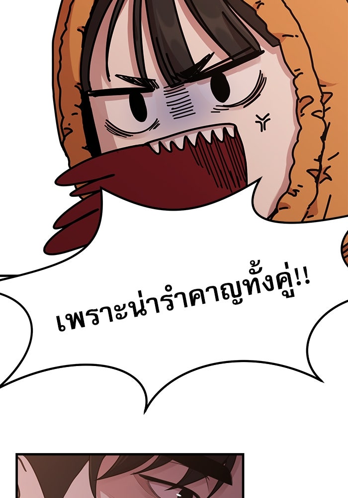 ชีวิตนักเขียนเว็บตูนสุดสยิว - หน้า 98