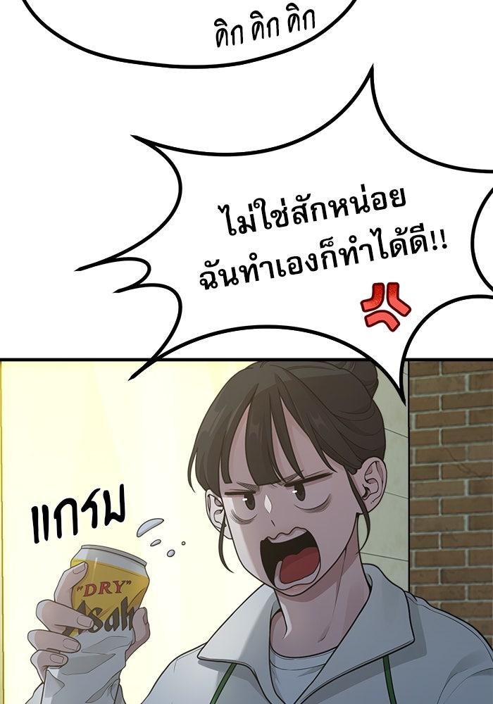 ชีวิตนักเขียนเว็บตูนสุดสยิว - หน้า 76
