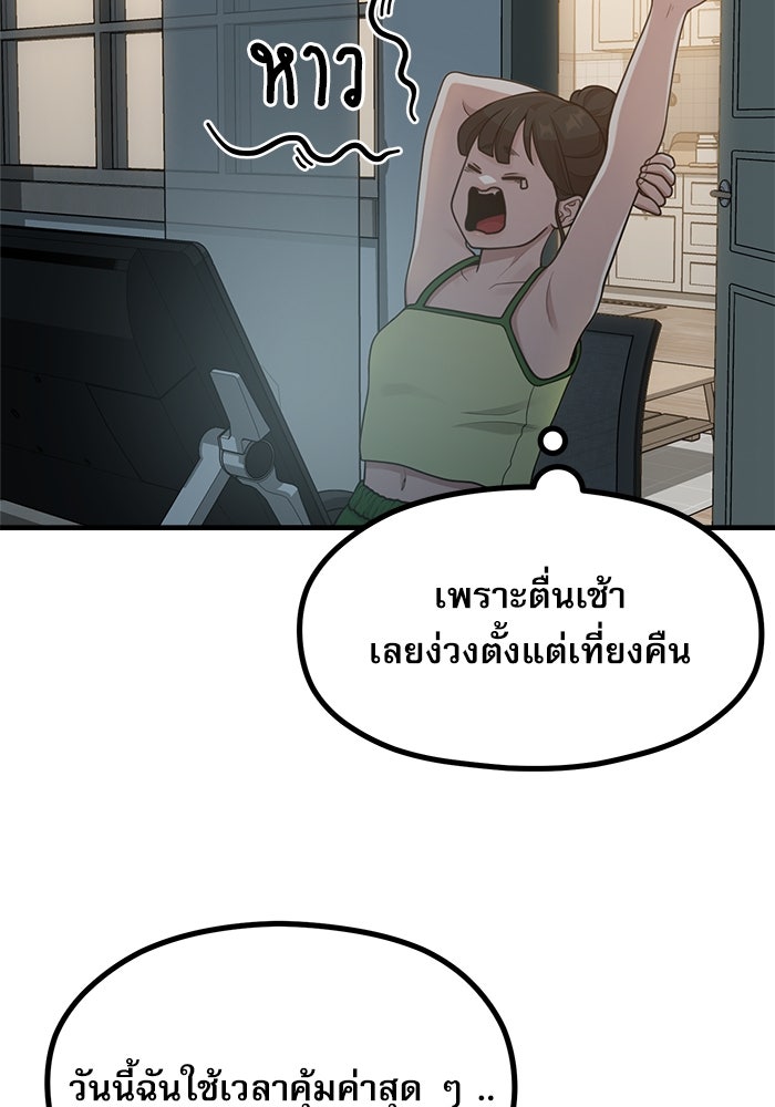 ชีวิตนักเขียนเว็บตูนสุดสยิว - หน้า 37