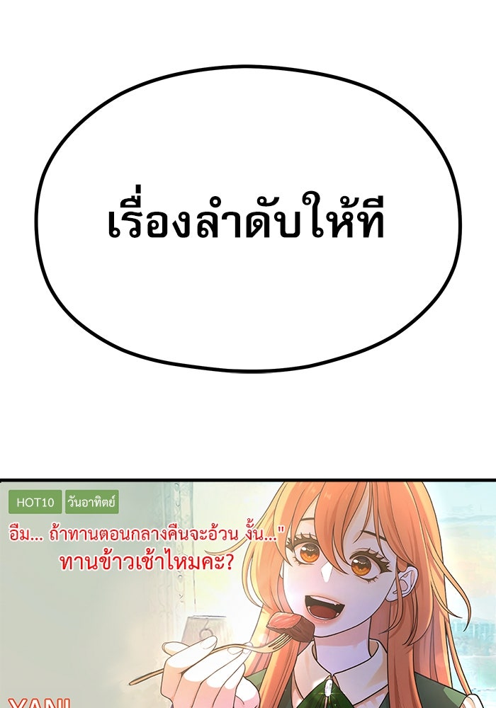 ชีวิตนักเขียนเว็บตูนสุดสยิว - หน้า 33