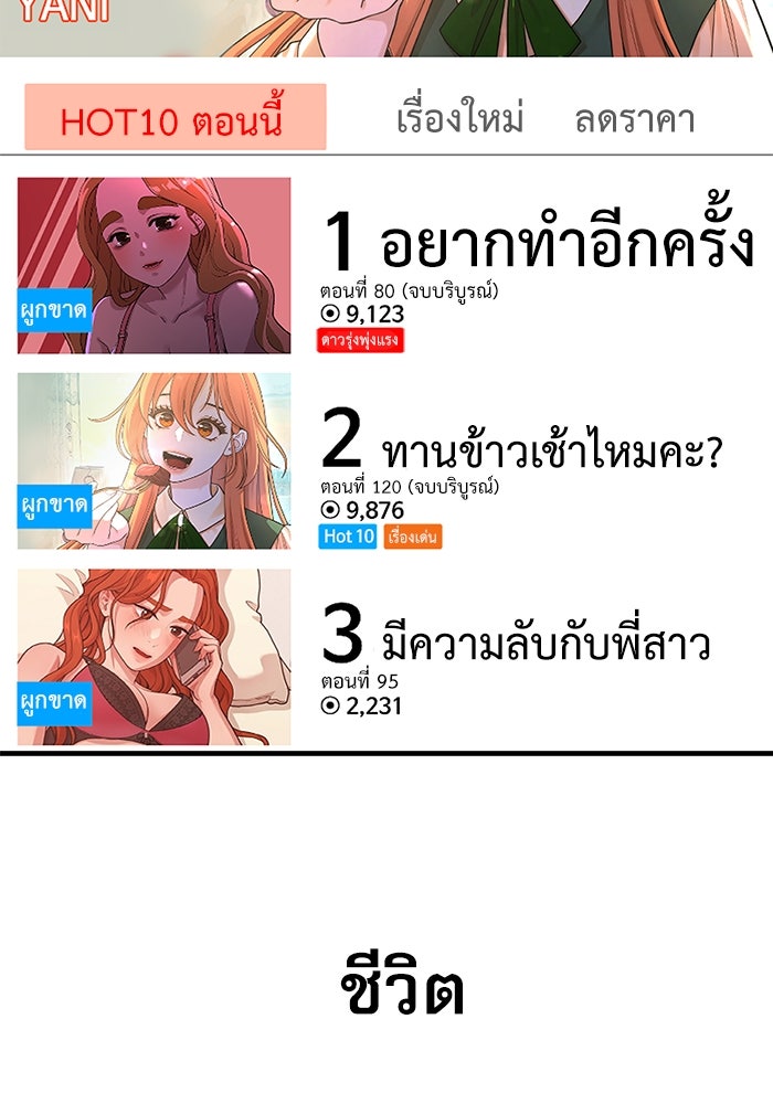 ชีวิตนักเขียนเว็บตูนสุดสยิว - หน้า 34