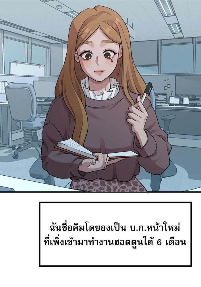 ชีวิตนักเขียนเว็บตูนสุดสยิว - หน้า 50