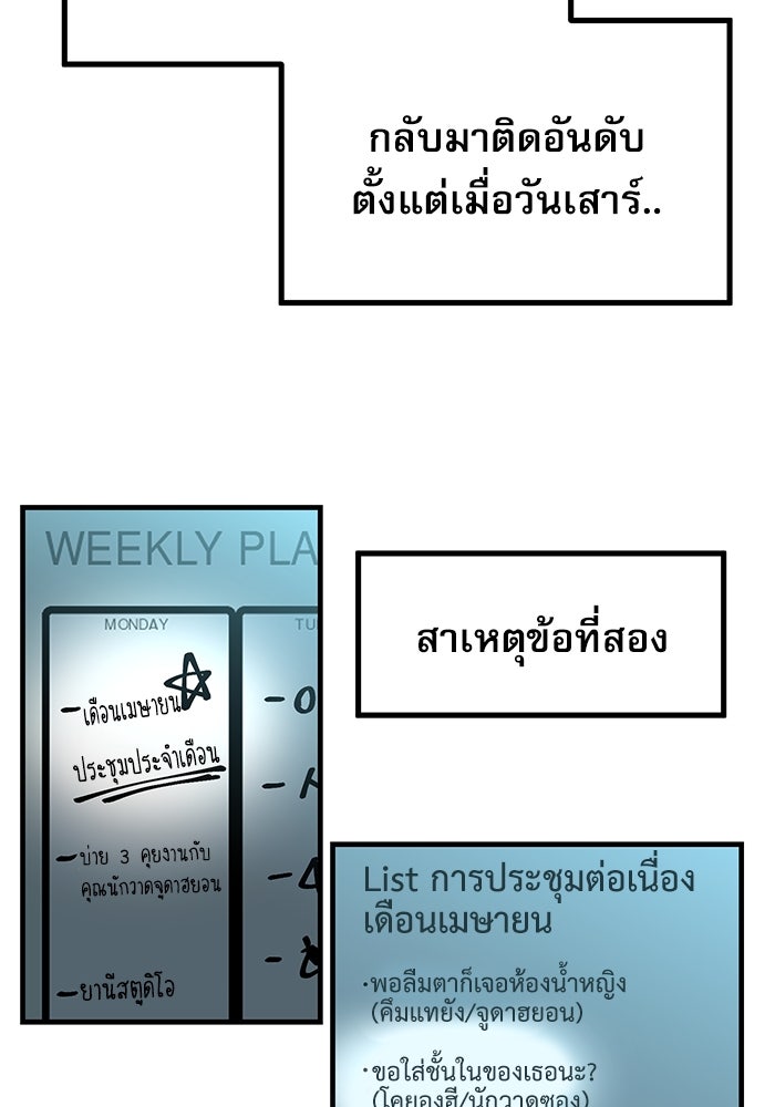 ชีวิตนักเขียนเว็บตูนสุดสยิว - หน้า 54
