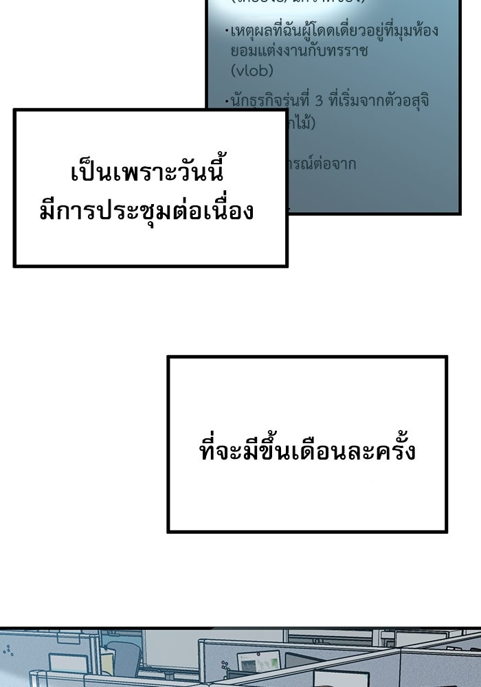 ชีวิตนักเขียนเว็บตูนสุดสยิว - หน้า 55