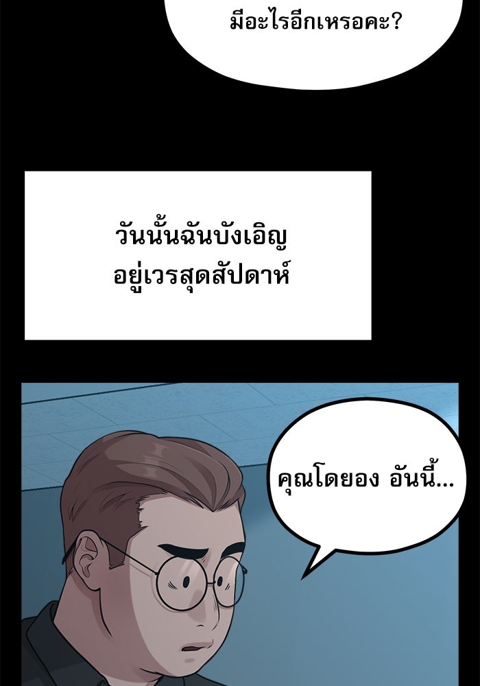ชีวิตนักเขียนเว็บตูนสุดสยิว - หน้า 61