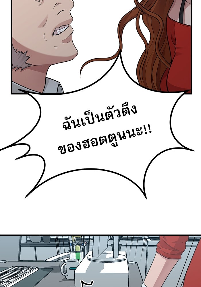 ชีวิตนักเขียนเว็บตูนสุดสยิว - หน้า 73