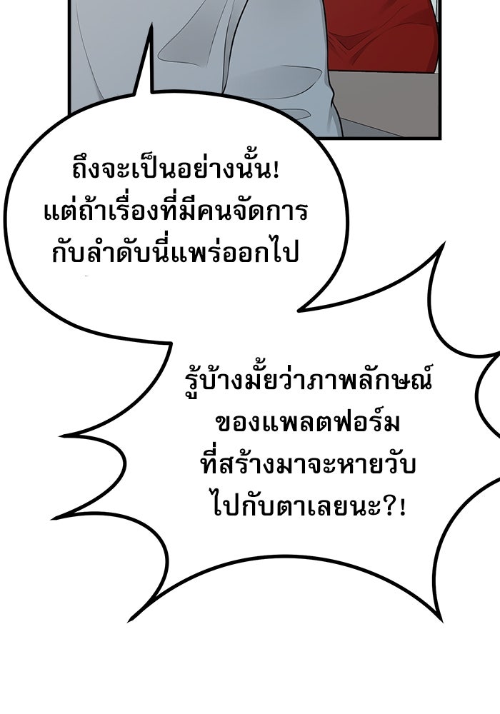 ชีวิตนักเขียนเว็บตูนสุดสยิว - หน้า 76