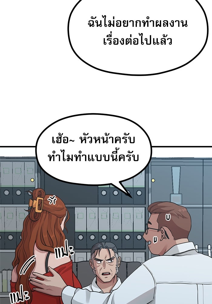 ชีวิตนักเขียนเว็บตูนสุดสยิว - หน้า 78