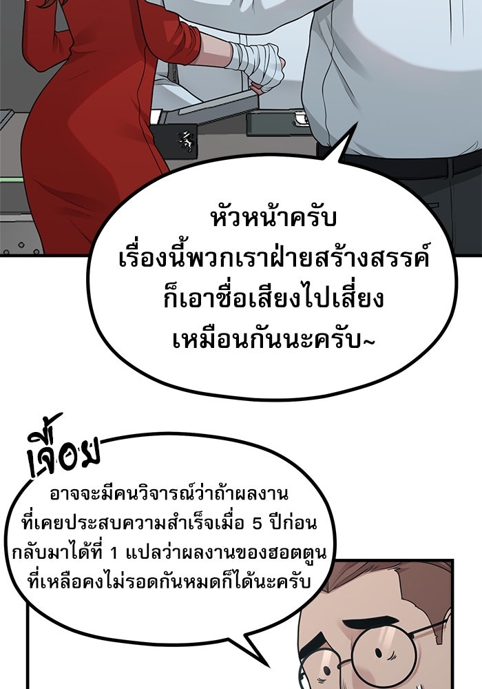 ชีวิตนักเขียนเว็บตูนสุดสยิว - หน้า 79