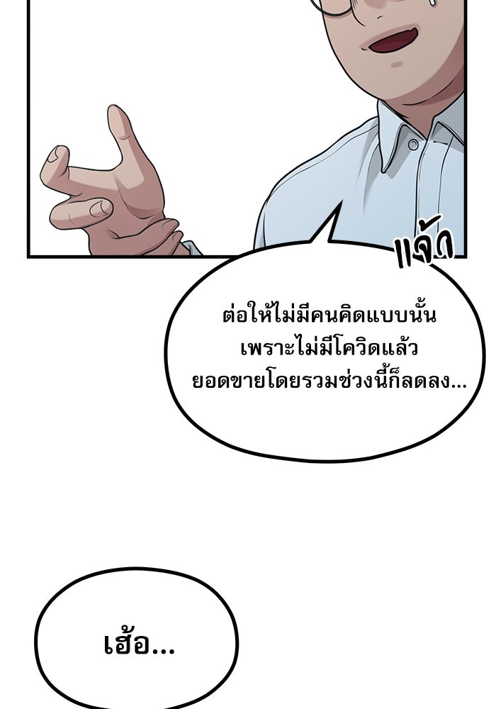 ชีวิตนักเขียนเว็บตูนสุดสยิว - หน้า 80