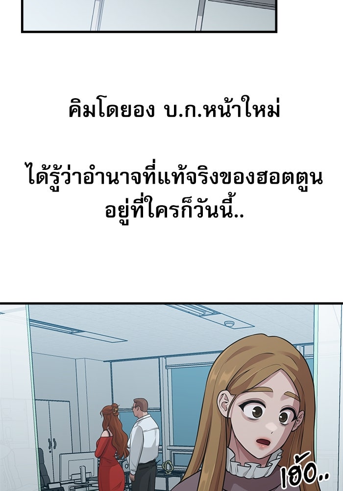ชีวิตนักเขียนเว็บตูนสุดสยิว - หน้า 85