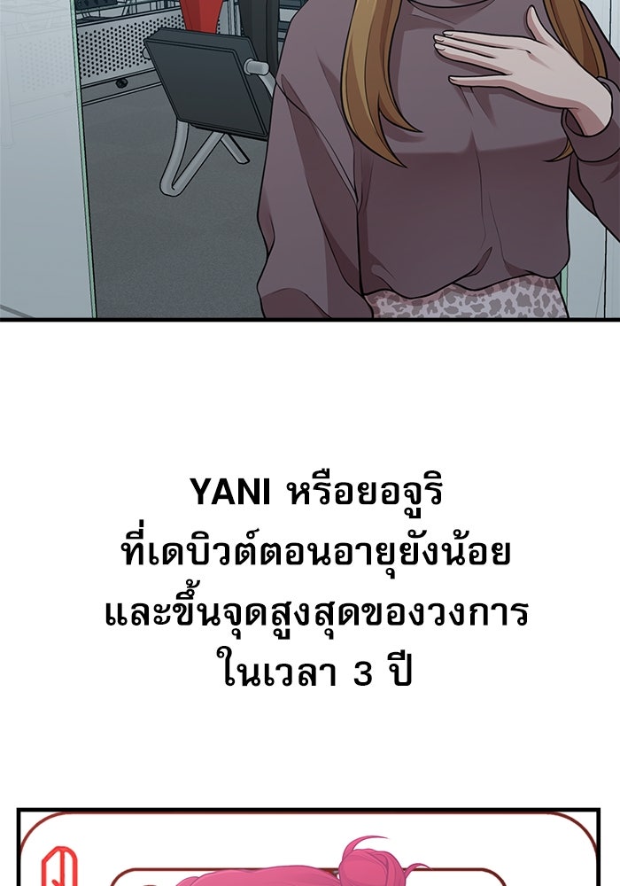 ชีวิตนักเขียนเว็บตูนสุดสยิว - หน้า 86