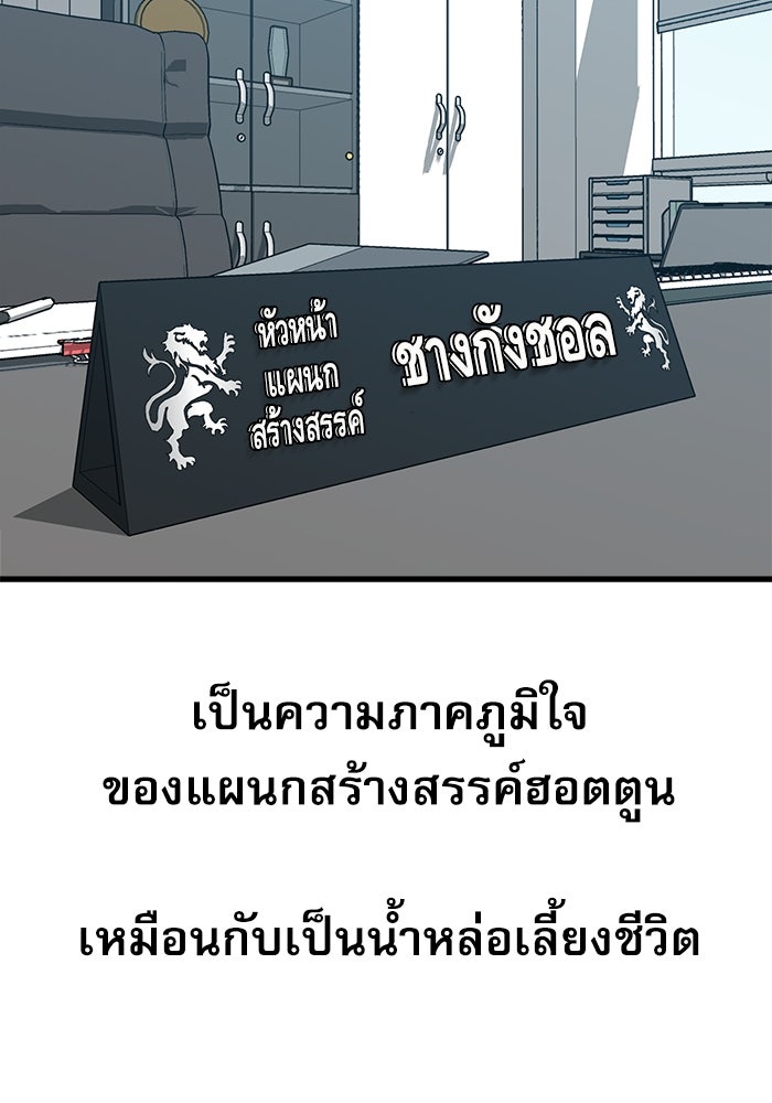 ชีวิตนักเขียนเว็บตูนสุดสยิว - หน้า 90