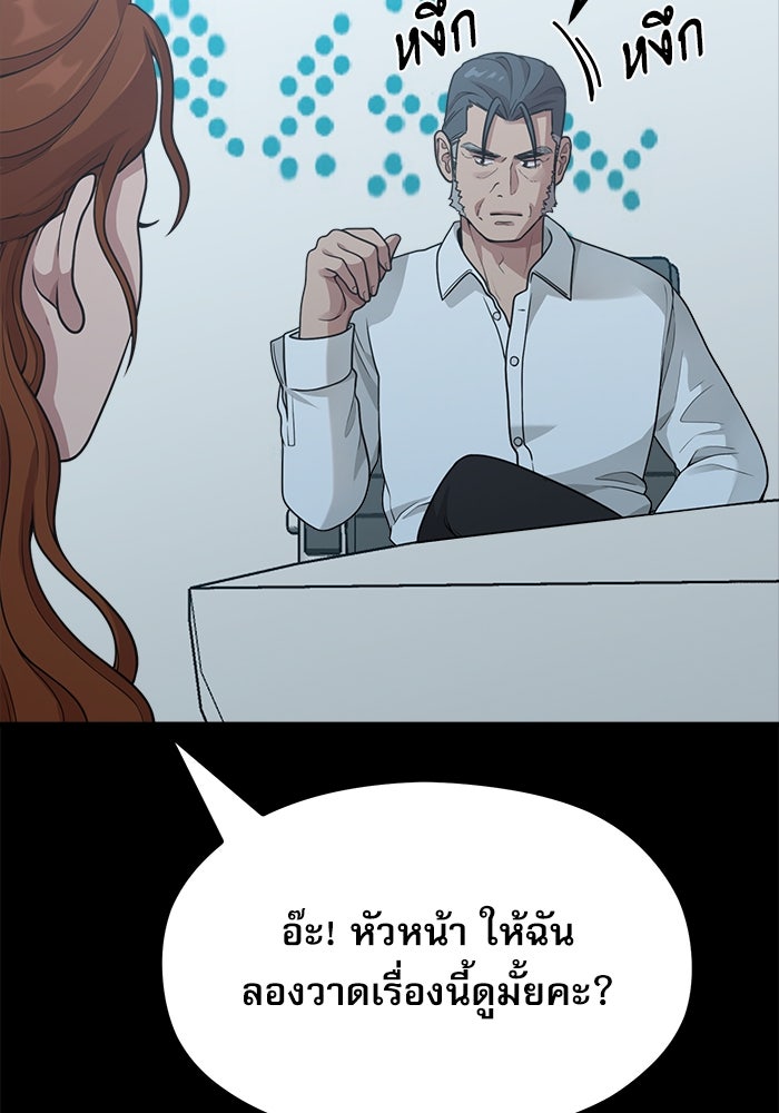 ชีวิตนักเขียนเว็บตูนสุดสยิว - หน้า 71