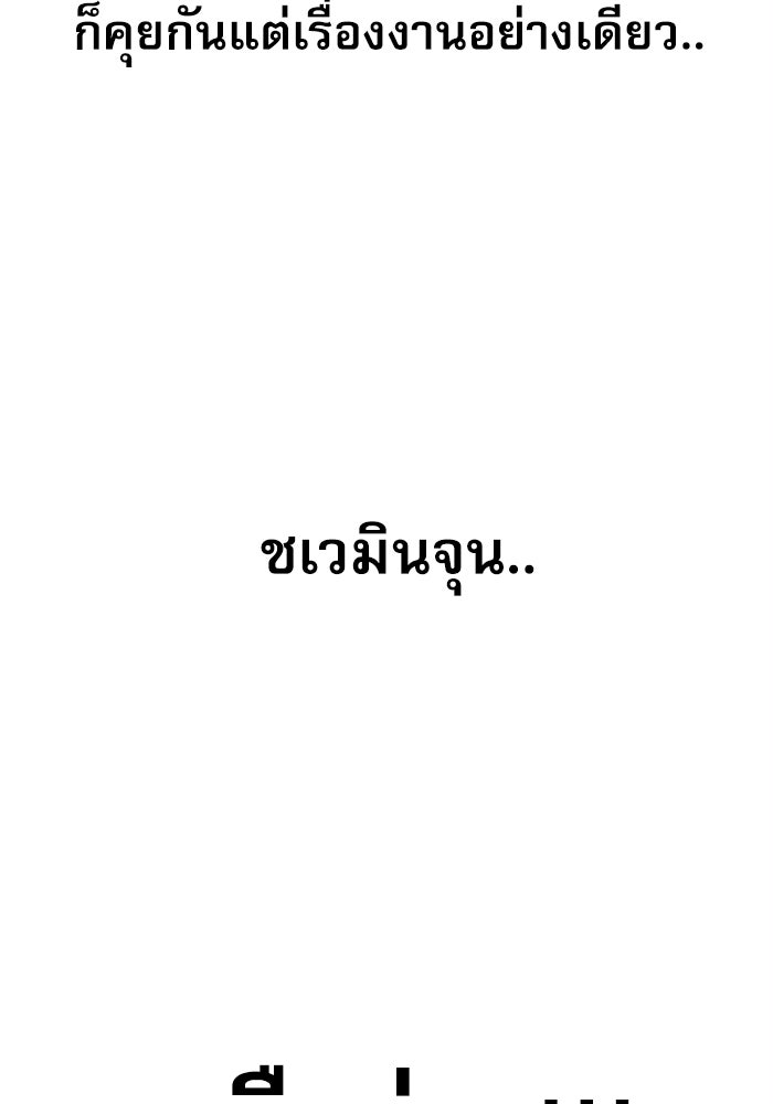 ชีวิตนักเขียนเว็บตูนสุดสยิว - หน้า 97