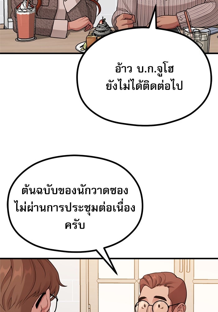 ชีวิตนักเขียนเว็บตูนสุดสยิว - หน้า 33