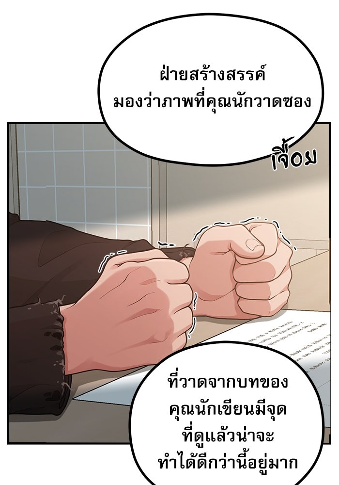 ชีวิตนักเขียนเว็บตูนสุดสยิว - หน้า 35