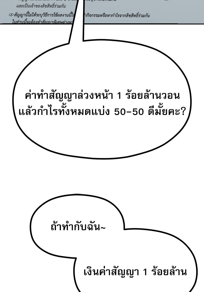 ชีวิตนักเขียนเว็บตูนสุดสยิว - หน้า 41
