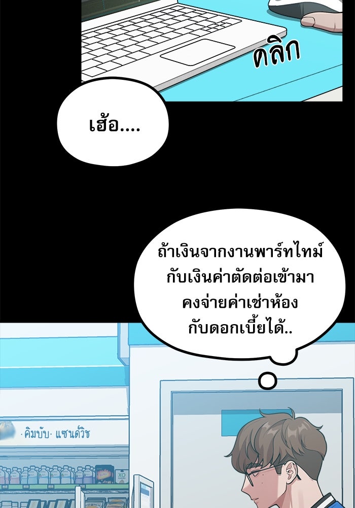 ชีวิตนักเขียนเว็บตูนสุดสยิว - หน้า 5