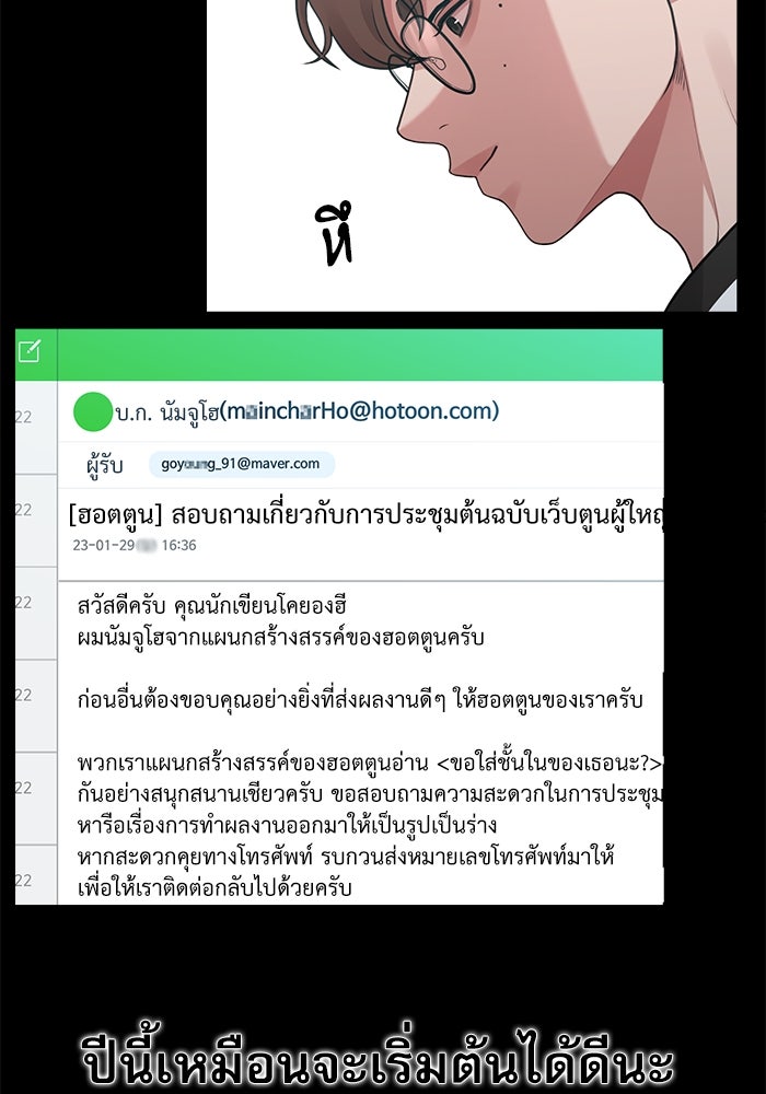 ชีวิตนักเขียนเว็บตูนสุดสยิว - หน้า 7