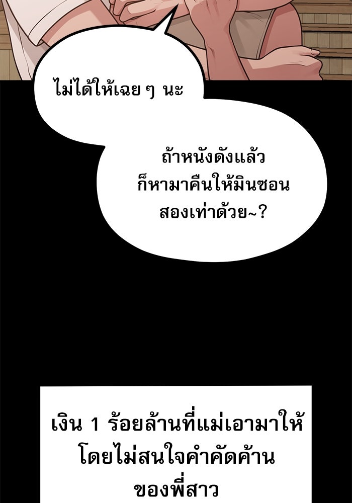 ชีวิตนักเขียนเว็บตูนสุดสยิว - หน้า 75