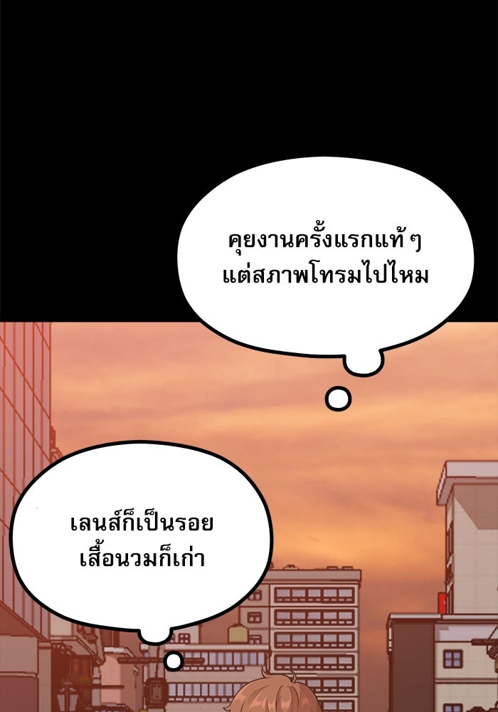 ชีวิตนักเขียนเว็บตูนสุดสยิว - หน้า 8
