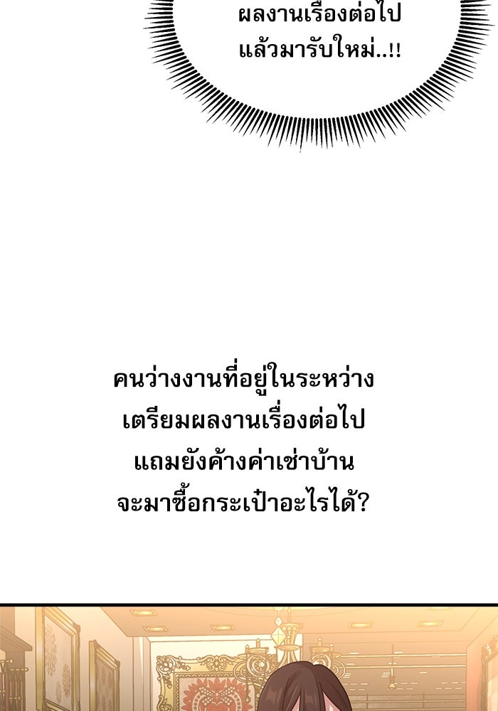 ชีวิตนักเขียนเว็บตูนสุดสยิว - หน้า 35