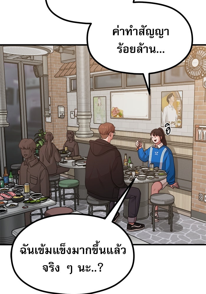 ชีวิตนักเขียนเว็บตูนสุดสยิว - หน้า 4
