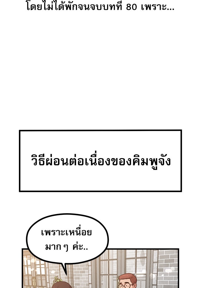 ชีวิตนักเขียนเว็บตูนสุดสยิว - หน้า 40
