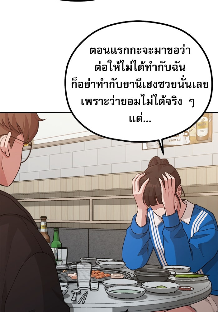 ชีวิตนักเขียนเว็บตูนสุดสยิว - หน้า 5