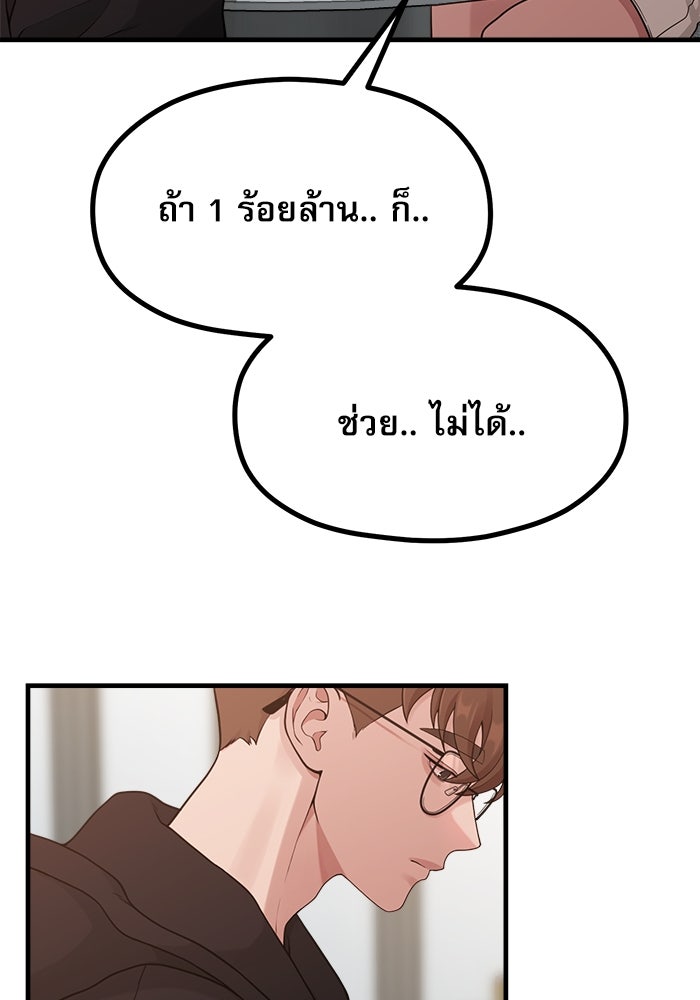 ชีวิตนักเขียนเว็บตูนสุดสยิว - หน้า 6
