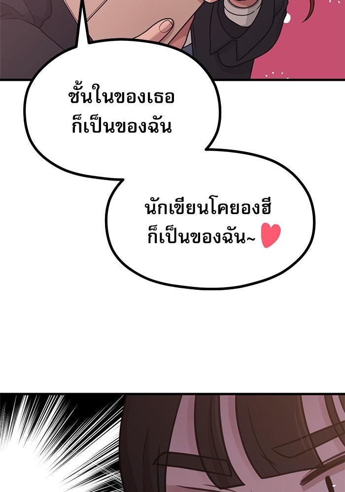 ชีวิตนักเขียนเว็บตูนสุดสยิว - หน้า 64