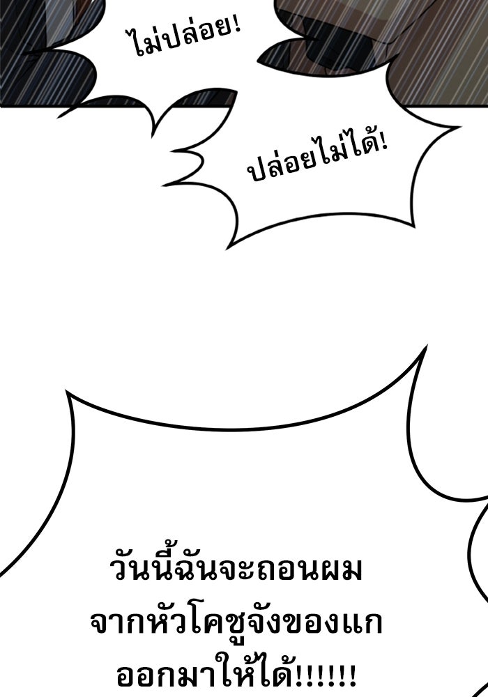ชีวิตนักเขียนเว็บตูนสุดสยิว - หน้า 74