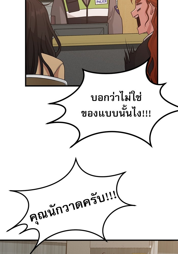 ชีวิตนักเขียนเว็บตูนสุดสยิว - หน้า 82