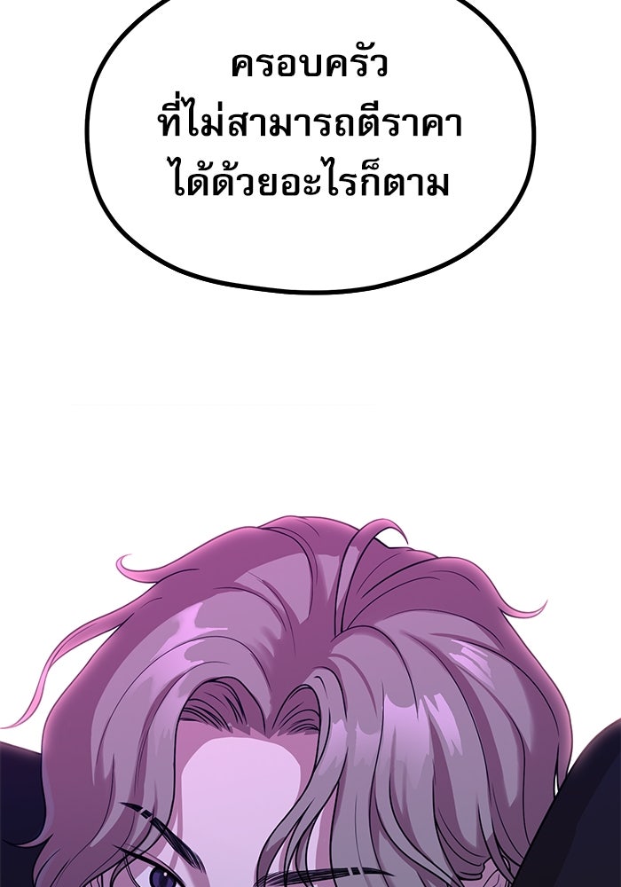 ชีวิตนักเขียนเว็บตูนสุดสยิว - หน้า 105