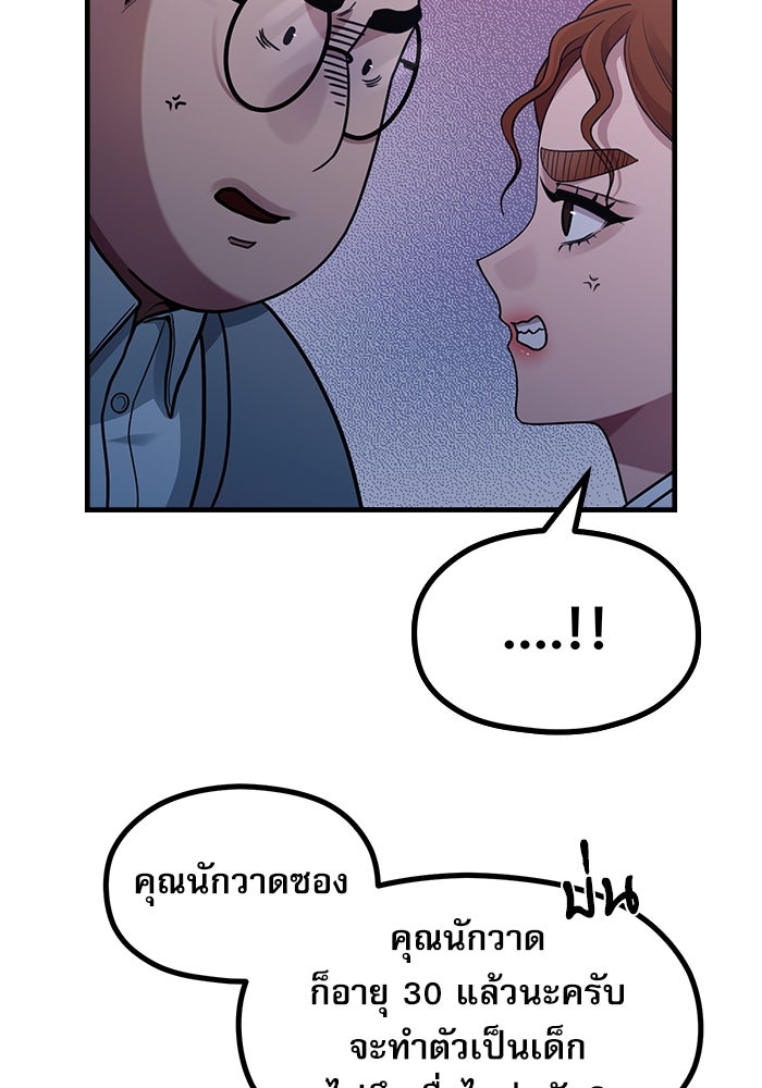ชีวิตนักเขียนเว็บตูนสุดสยิว - หน้า 4