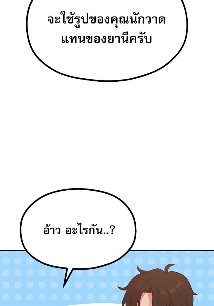 ชีวิตนักเขียนเว็บตูนสุดสยิว - หน้า 41