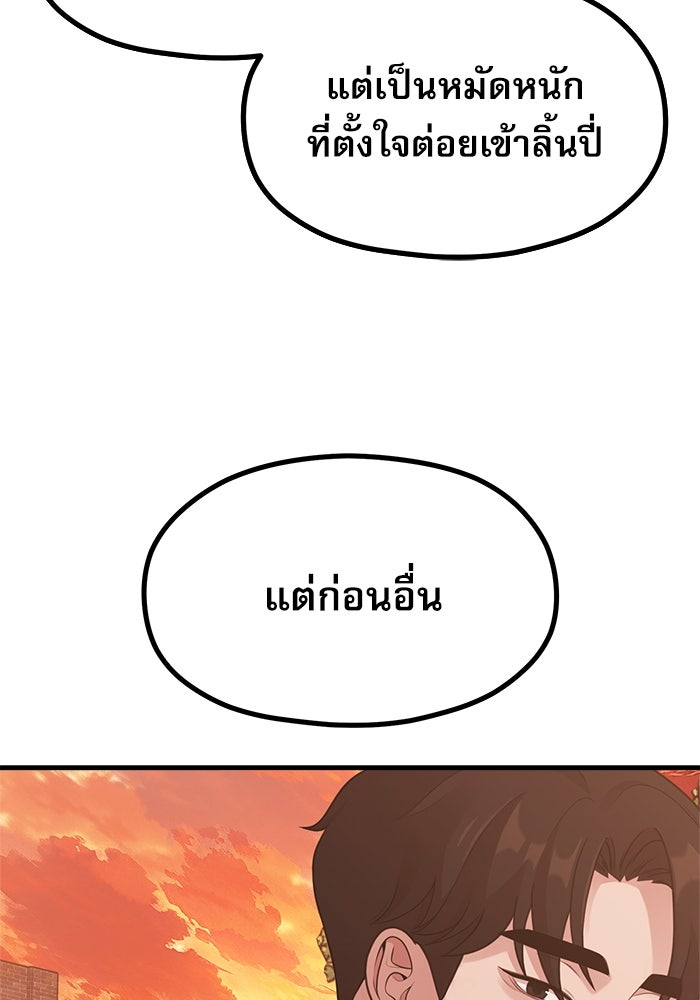 ชีวิตนักเขียนเว็บตูนสุดสยิว - หน้า 44
