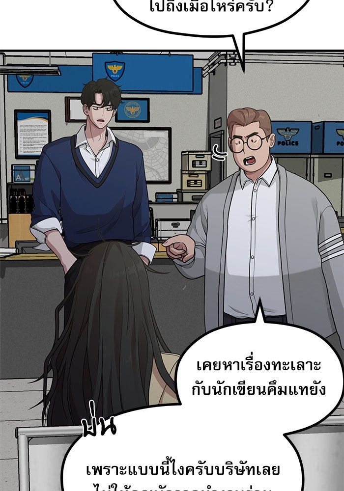 ชีวิตนักเขียนเว็บตูนสุดสยิว - หน้า 5