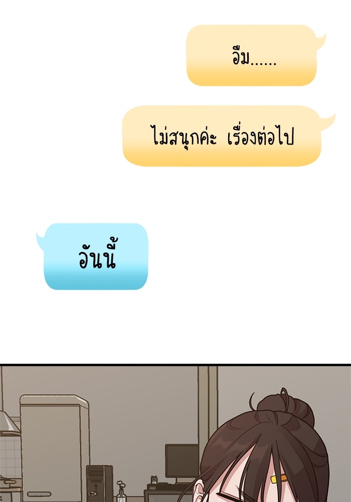 ชีวิตนักเขียนเว็บตูนสุดสยิว - หน้า 55