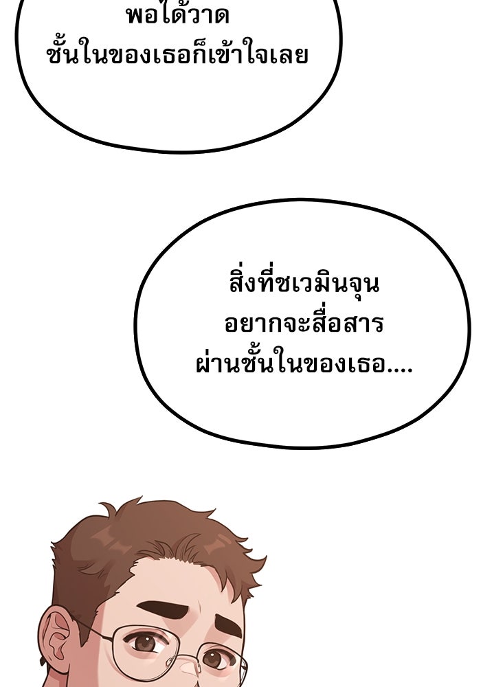 ชีวิตนักเขียนเว็บตูนสุดสยิว - หน้า 71