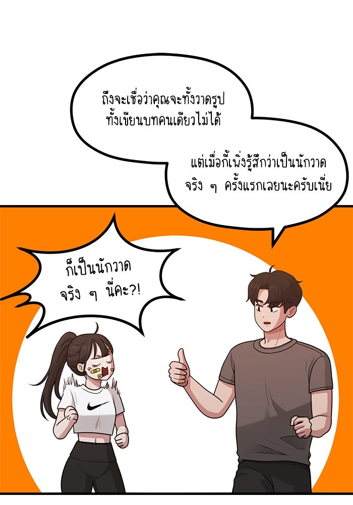 ชีวิตนักเขียนเว็บตูนสุดสยิว - หน้า 83