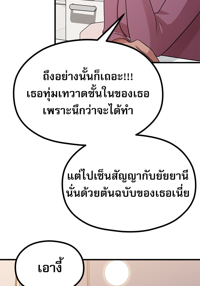 ชีวิตนักเขียนเว็บตูนสุดสยิว - หน้า 97