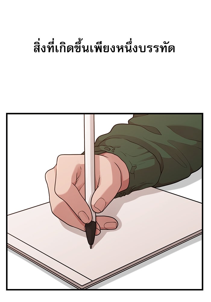 ชีวิตนักเขียนเว็บตูนสุดสยิว - หน้า 48