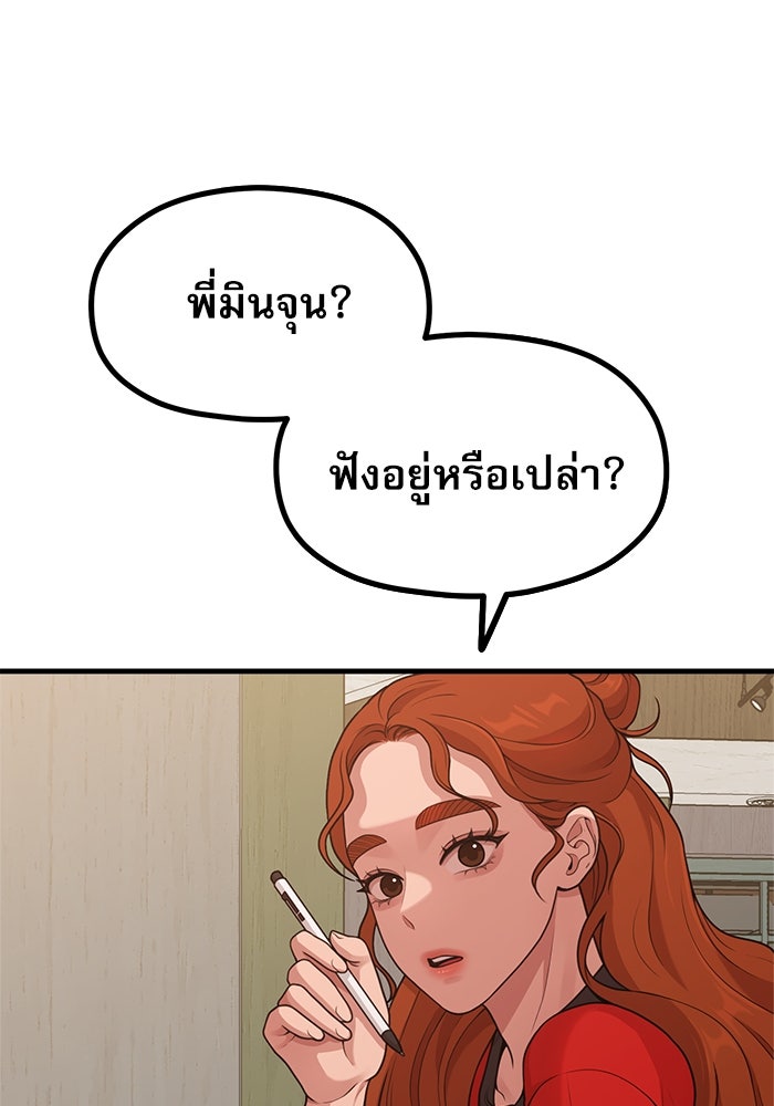 ชีวิตนักเขียนเว็บตูนสุดสยิว - หน้า 5