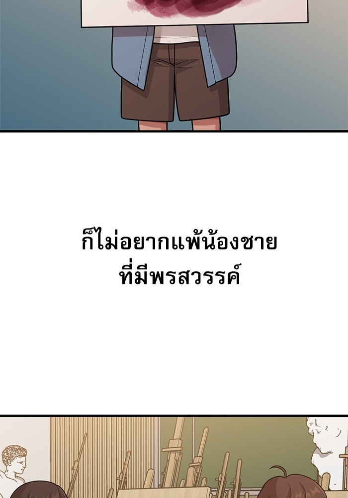 ชีวิตนักเขียนเว็บตูนสุดสยิว - หน้า 67